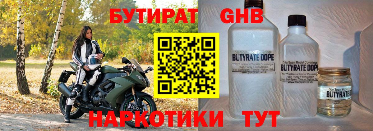 БУТИРАТ бутандиол Апрелевка