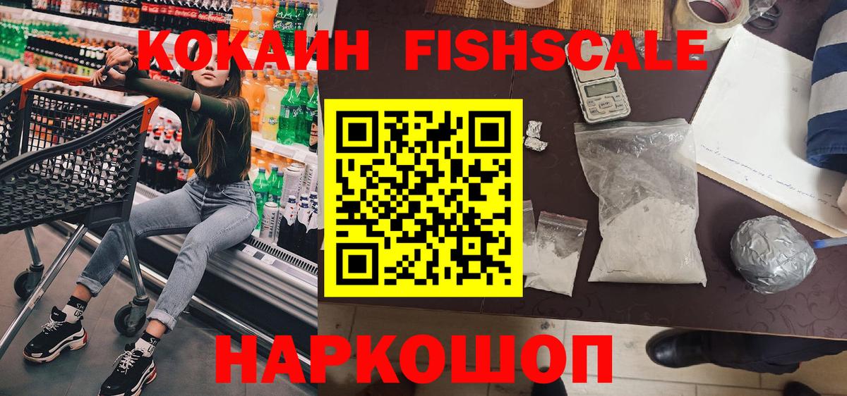 Апрелевка  COCAIN FishScale  Кокаин  Вход с VPN  COCAIN Columbia 