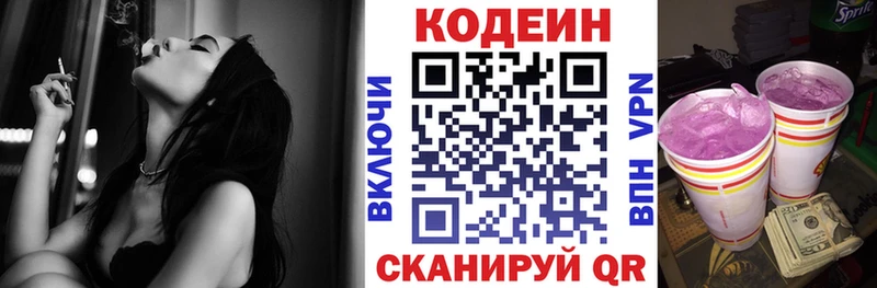 Кодеиновый сироп Lean Purple Drank  Апрелевка 