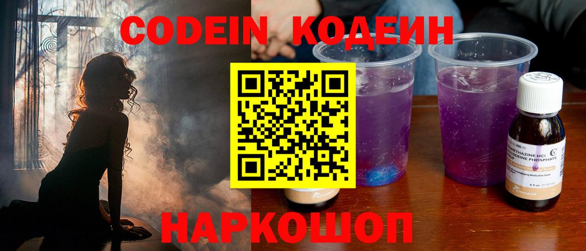 Кодеиновый сироп Lean напиток Lean (лин)  Вход с VPN  Апрелевка 