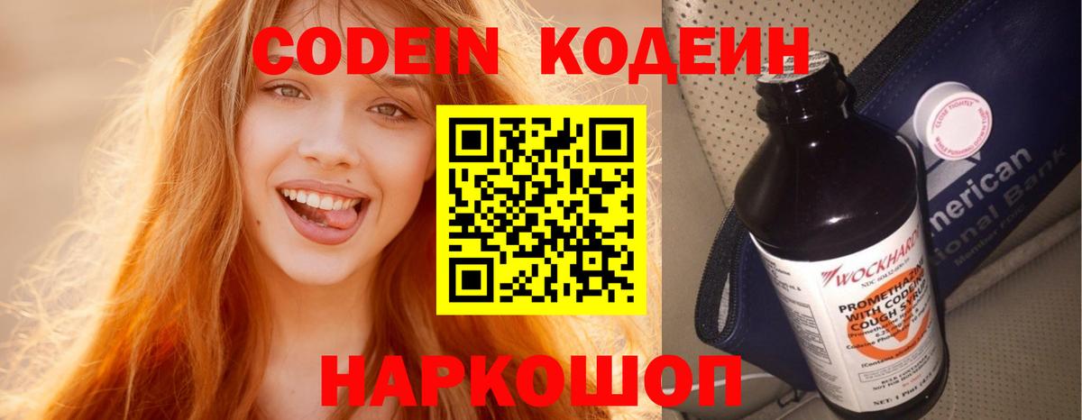 Кодеиновый сироп Lean напиток Lean (лин) Апрелевка