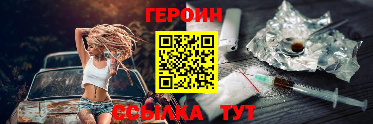 Героин Heroin Апрелевка